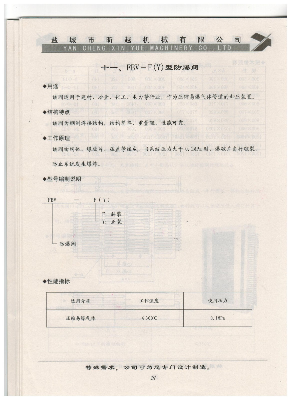 十一、FBV-F（Y）型防爆閥1.jpg