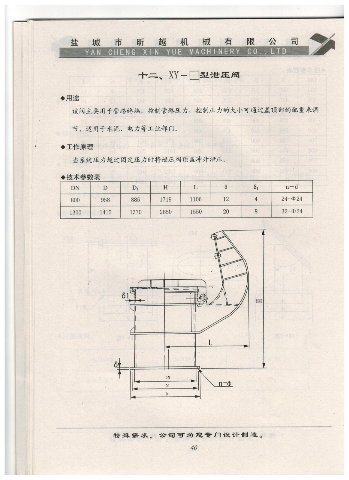 十二、XY-□型泄壓閥.jpg
