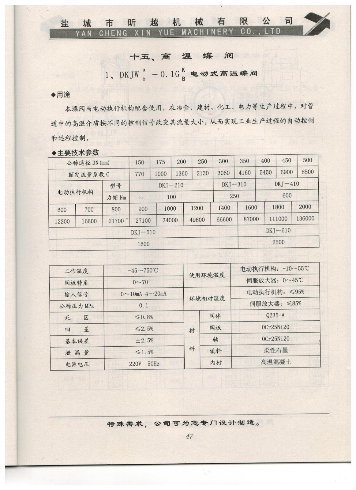 十五、高溫蝶閥-1、DKJW-0.1G電動(dòng)式高溫蝶閥1.jpg