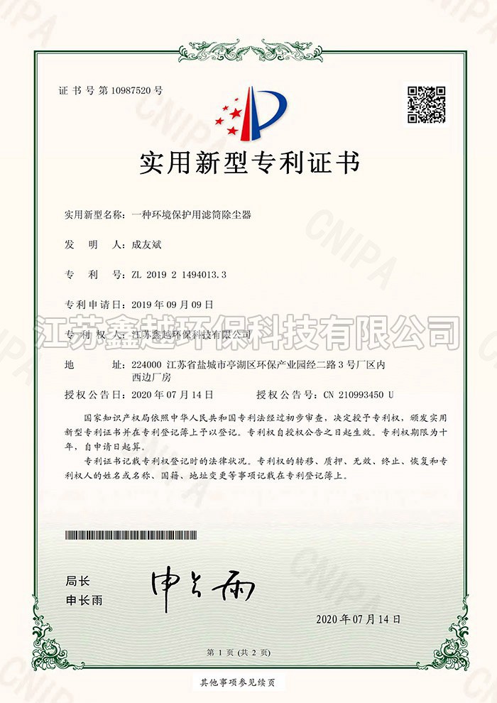 一種環(huán)境保護(hù)用濾筒除塵器